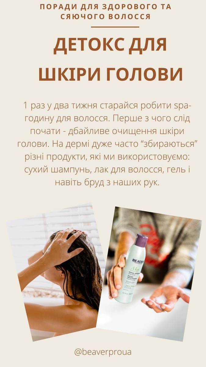 Поради для здорового волосся